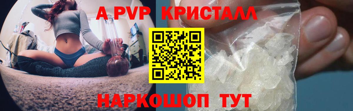 A-PVP кристаллы  Alfa_PVP VHQ  Городец  A PVP мука  Вход с VPN 