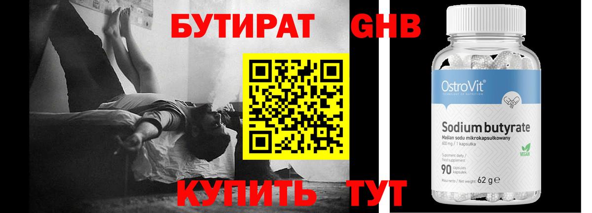 БУТИРАТ вода Городец