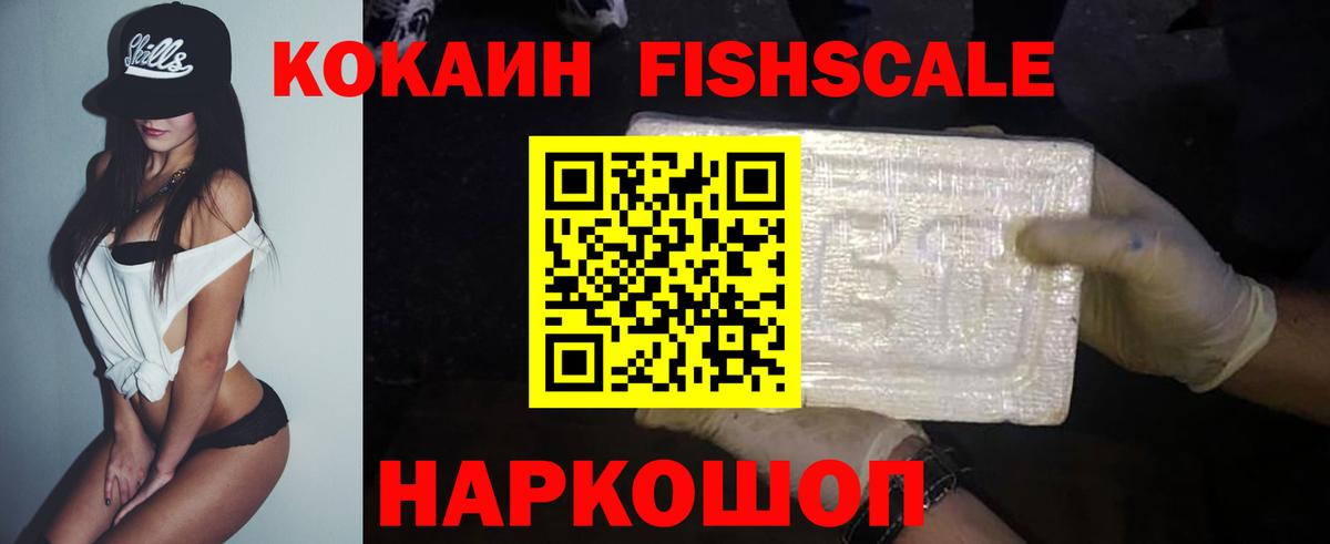 Cocaine FishScale Городец