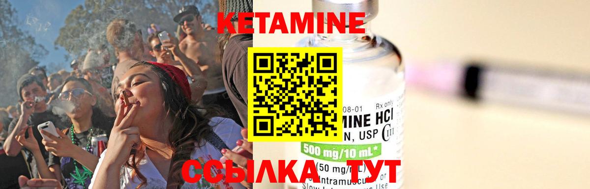КЕТАМИН VHQ Городец