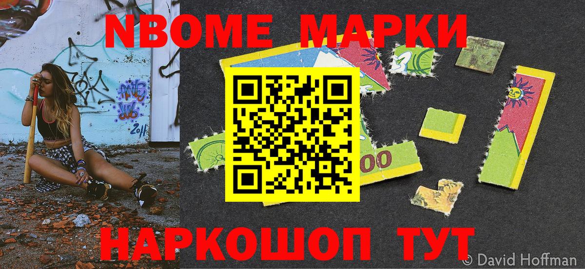 Марки 25I-NBOMe  Марки NBOMe 1,8мг  Вход с VPN  Городец 